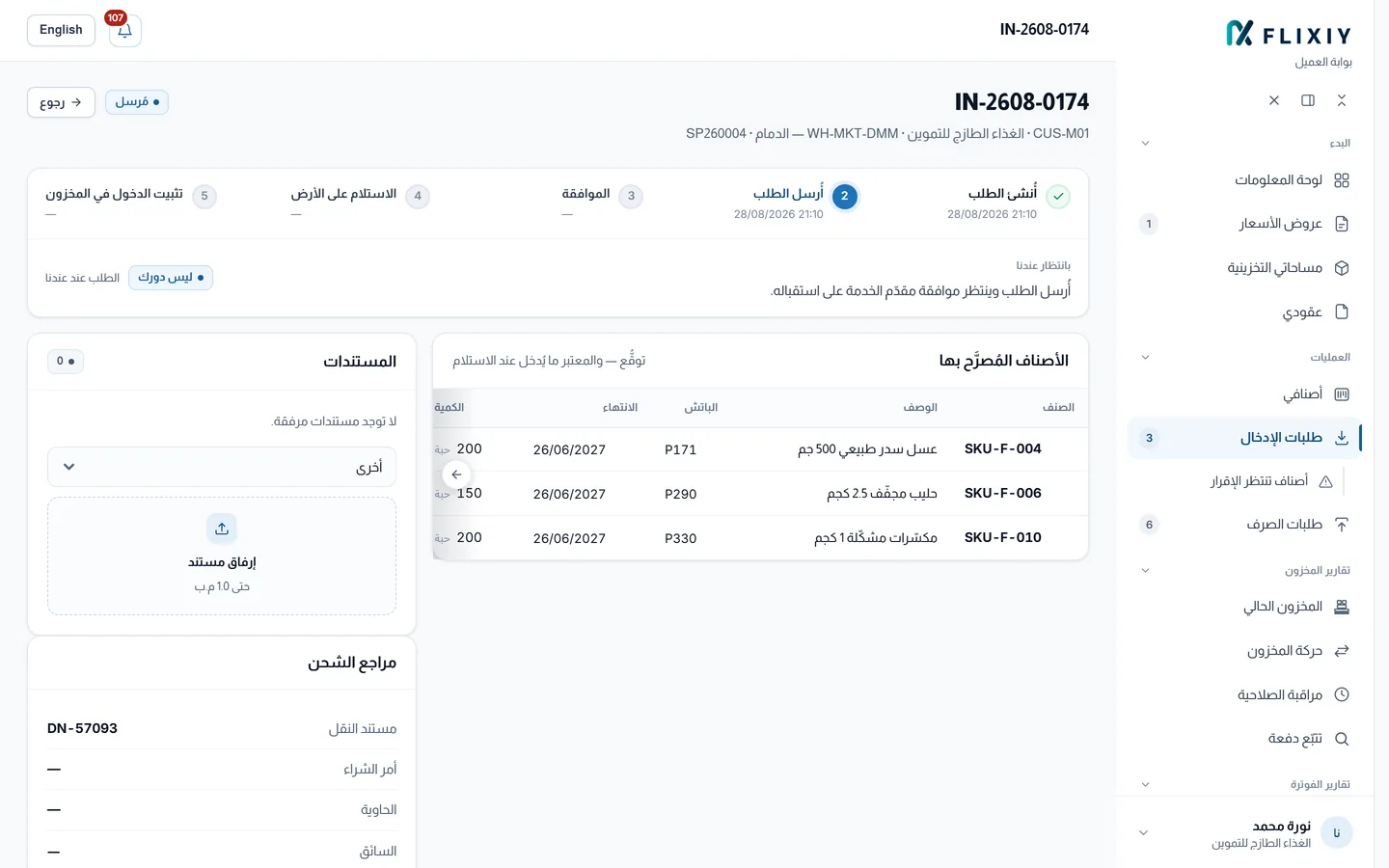 كل خطوة إدخال موثقة